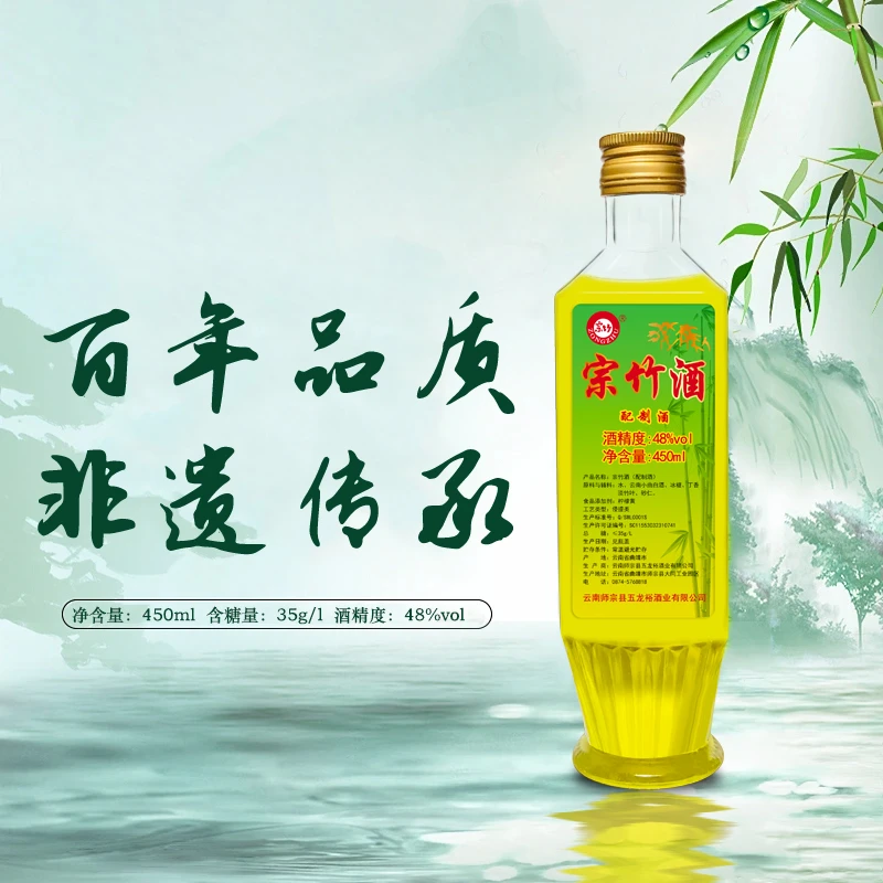 6瓶装经典方瓶宗竹酒48%vol450ml/瓶 市级非物质文化遗产酿造技艺