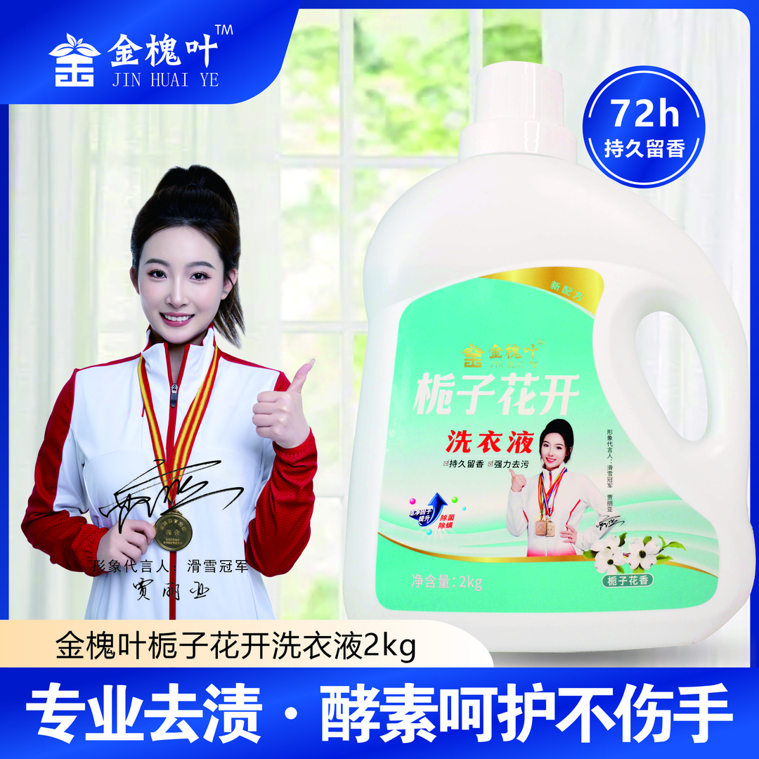 金槐叶洗衣液专洗羽绒服蓬松呢子大衣羊毛衫婴幼儿衣物持久留香
