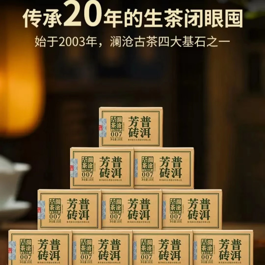 澜沧古茶2023年007小砖芳砖普洱茶生茶老茶砖茶100g