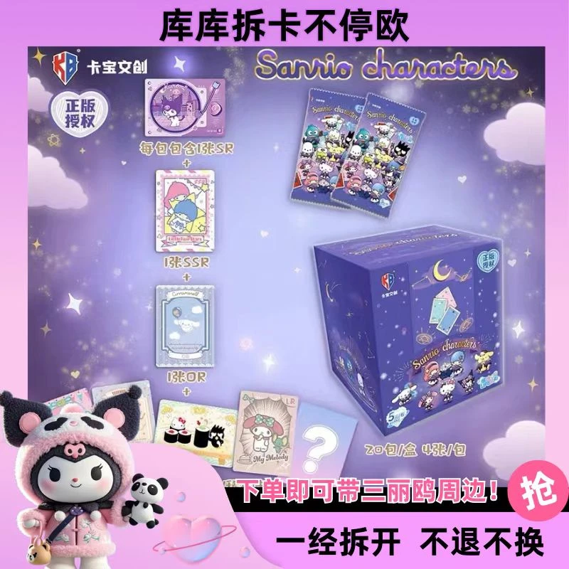 【对对碰】卡宝文创三丽鸥二弹拍立得五元包收藏卡牌盲盒(主播代拆)