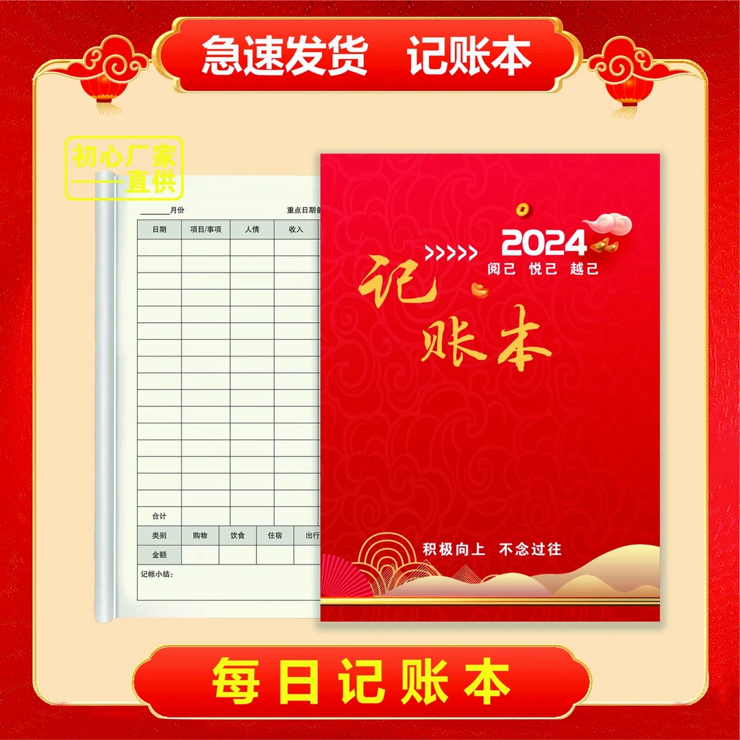 【榴莲图书】记账本单人家庭公司通用理财记录本做生意收支台账本