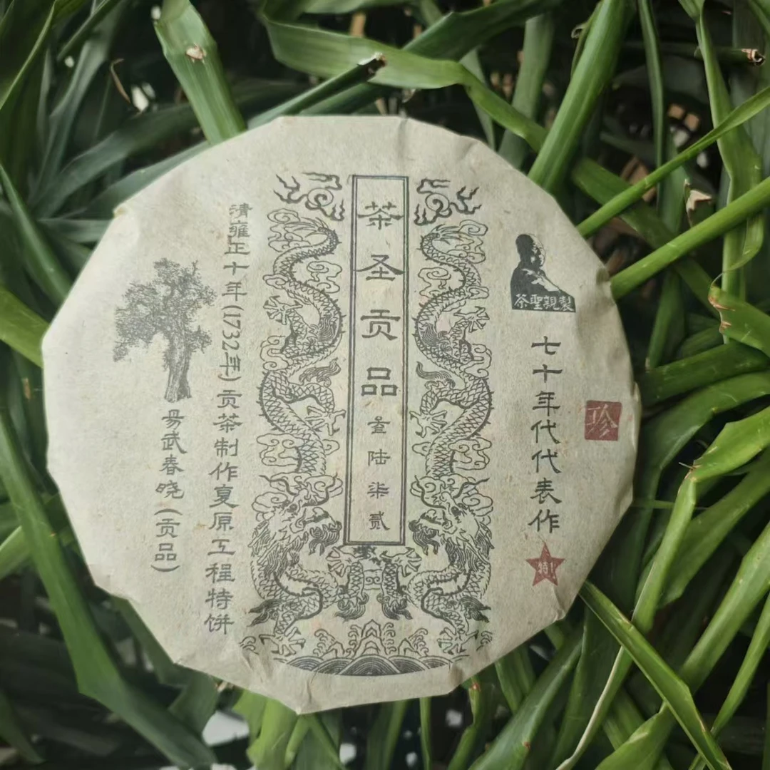 雨腾古茶 茶圣贡品叁陆柒贰易武春晓古树普洱茶357g/饼 生茶