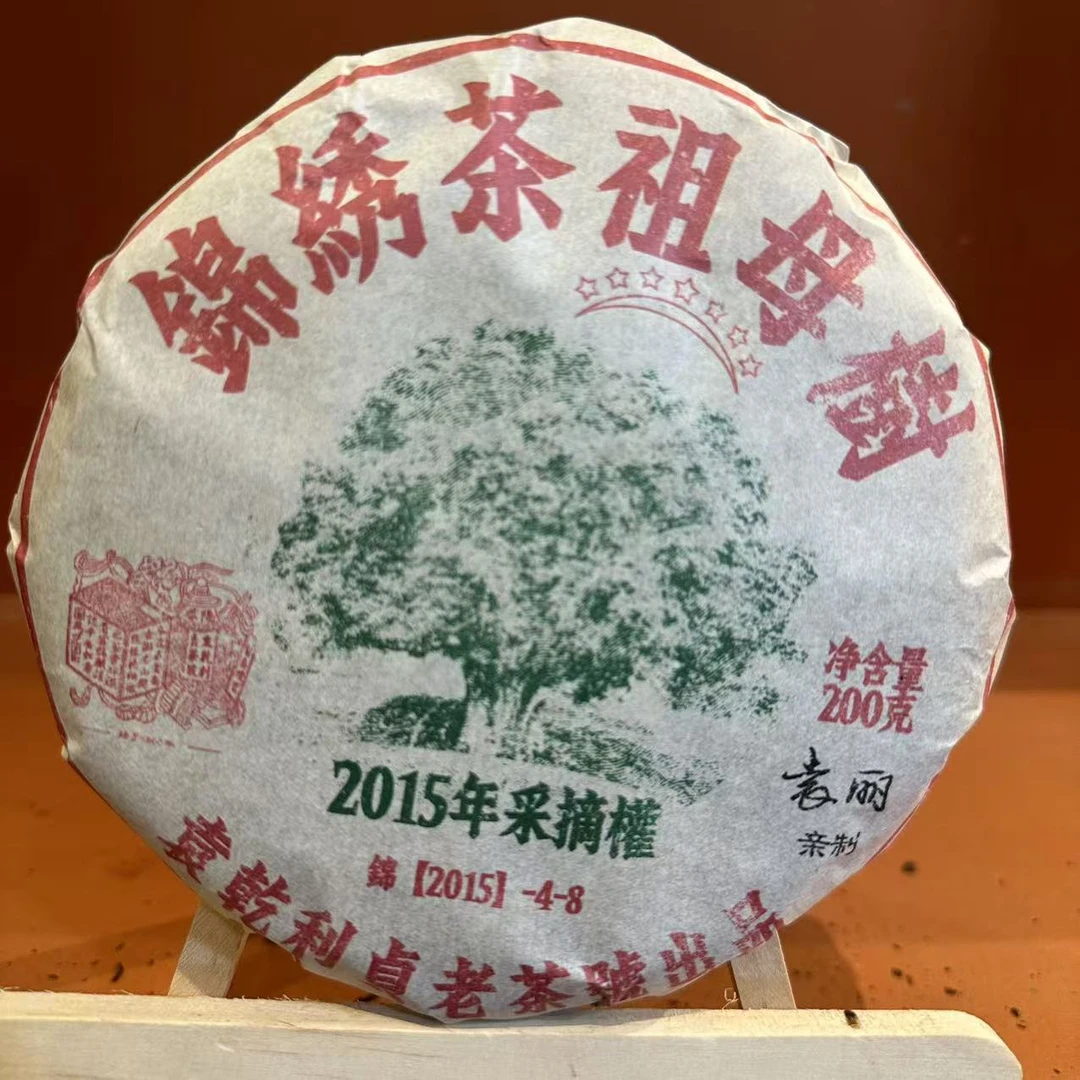 雨腾古茶  YQLZ七星锦绣茶ZM树200g/饼 生茶