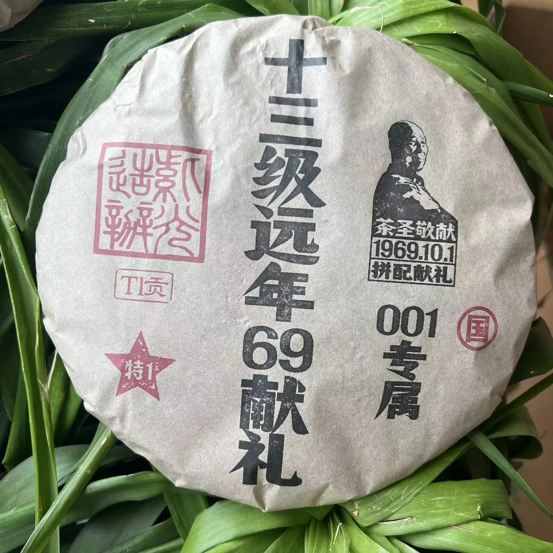 雨腾古茶 十三级远年69献礼001专属古树普洱茶357g/饼 生茶