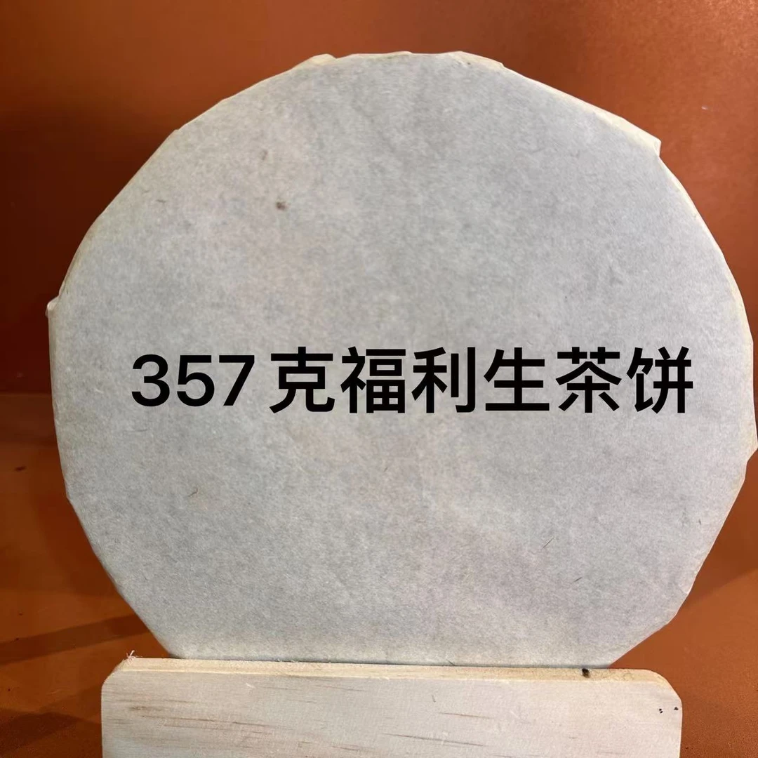雨腾古茶 JM碧J古树普洱茶357g/饼 生茶