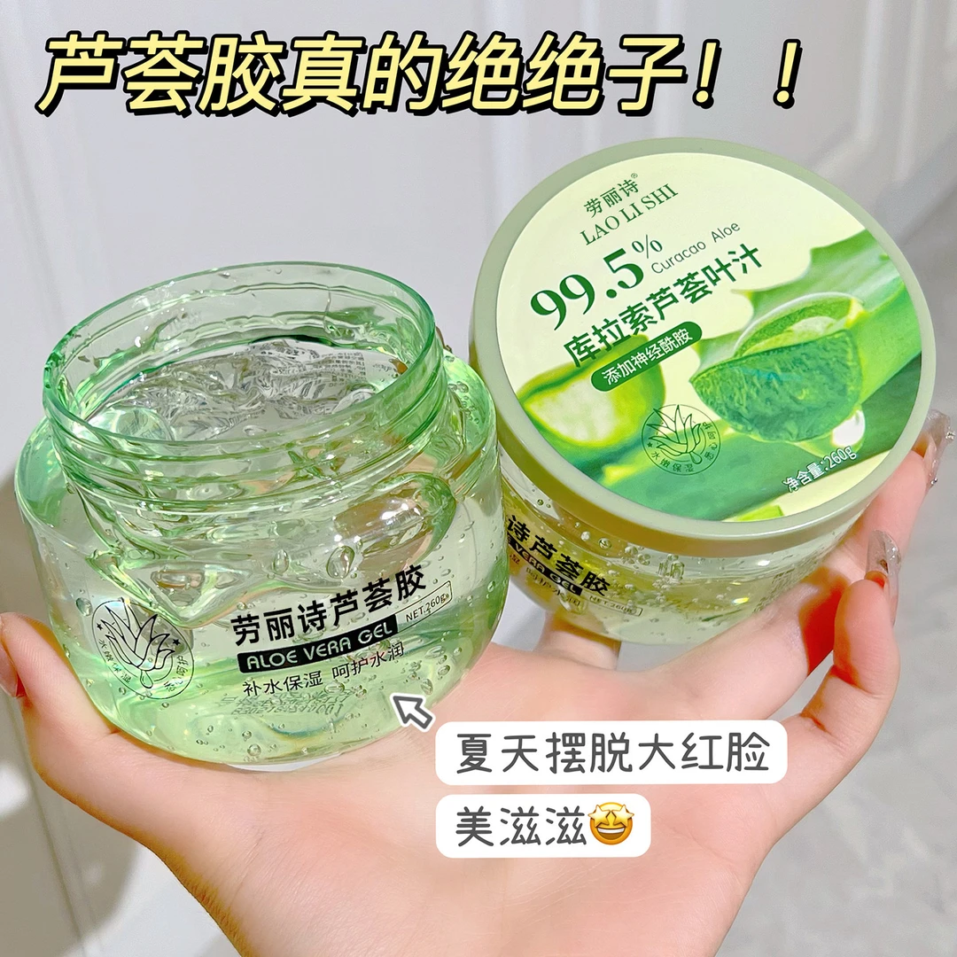 劳丽诗芦荟胶补水保湿凝胶啫喱滋润面部