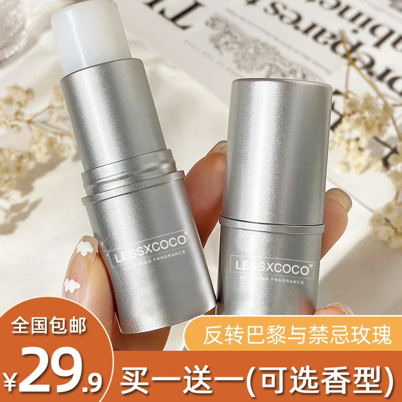 【到手2支】lessxcoco男女通用浪漫香氛固体香膏持久留香