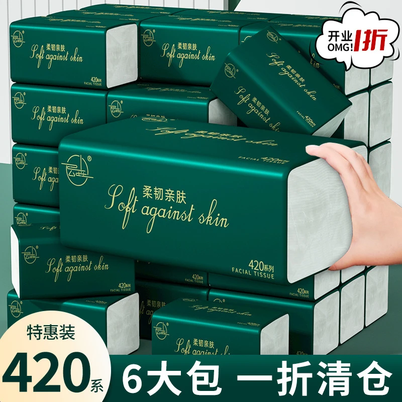 大包抽纸无印花抽纸家用面巾纸车载亲肤母婴家庭大号加厚加大干湿