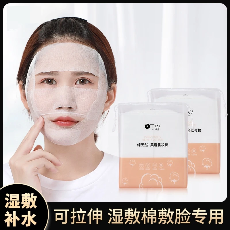 OTW/美可拉伸湿敷棉片敷脸专用巾美容院水疗化妆棉脸部卸妆棉薄款