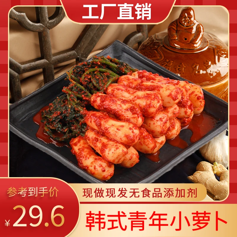 韩式青年小萝卜泡菜爽脆开胃下饭韩国咸菜1kg袋装朝鲜族延边萝卜