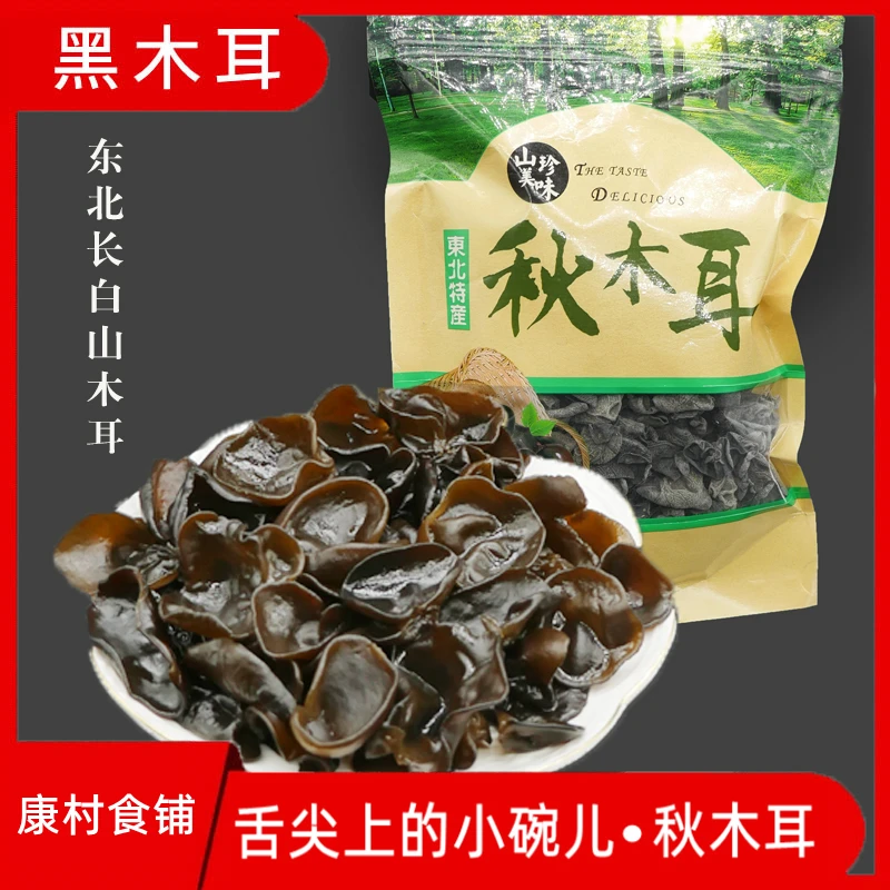 黑木耳1袋250克装2袋1斤装秋木耳肉厚木耳食用美味净含量250克/袋
