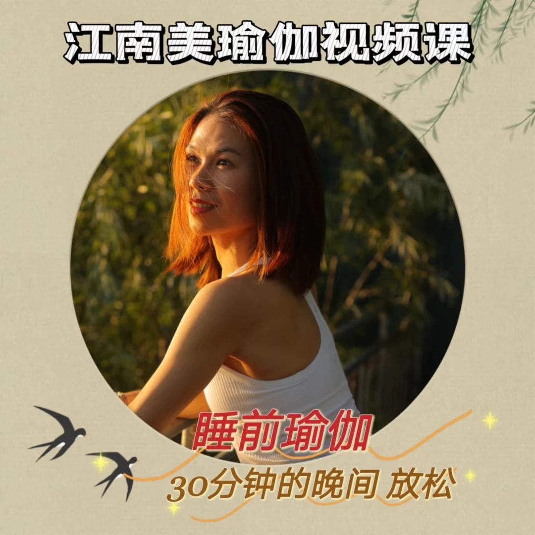 睡前舒缓瑜伽 轻柔的伸展30分钟