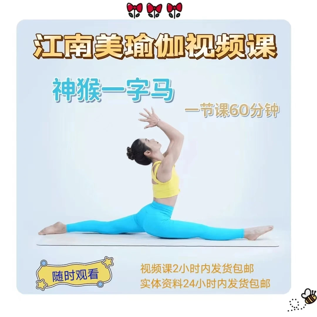 快乐一字马一节课60分钟