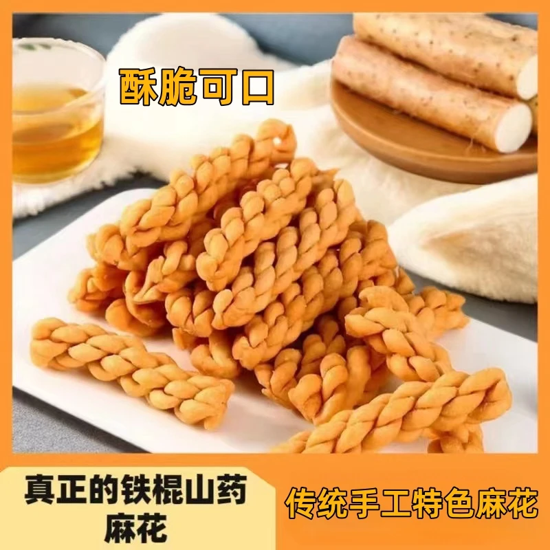 铁棍山药麻花小吃休闲零食五香咸香酥脆独立包装整箱即食香味健康