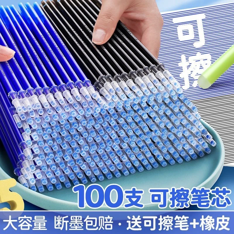 按动可擦笔芯小学生专用0.5子弹头热敏可擦笔芯晶蓝晶黑魔易力擦