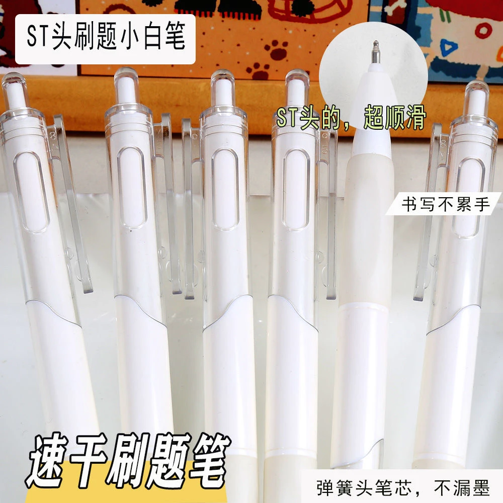 速干刷题小白笔学生按动中性笔ST头顺滑考试笔碳素黑色笔办公文具