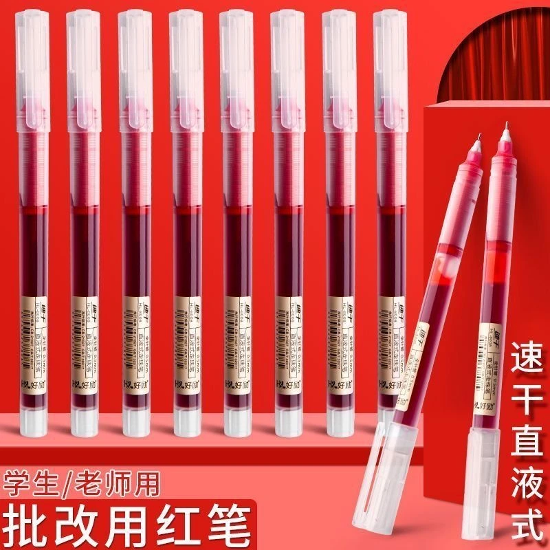红色速干直液式走珠笔0.5mm碳素中性笔速干顺滑学生老师批改作业
