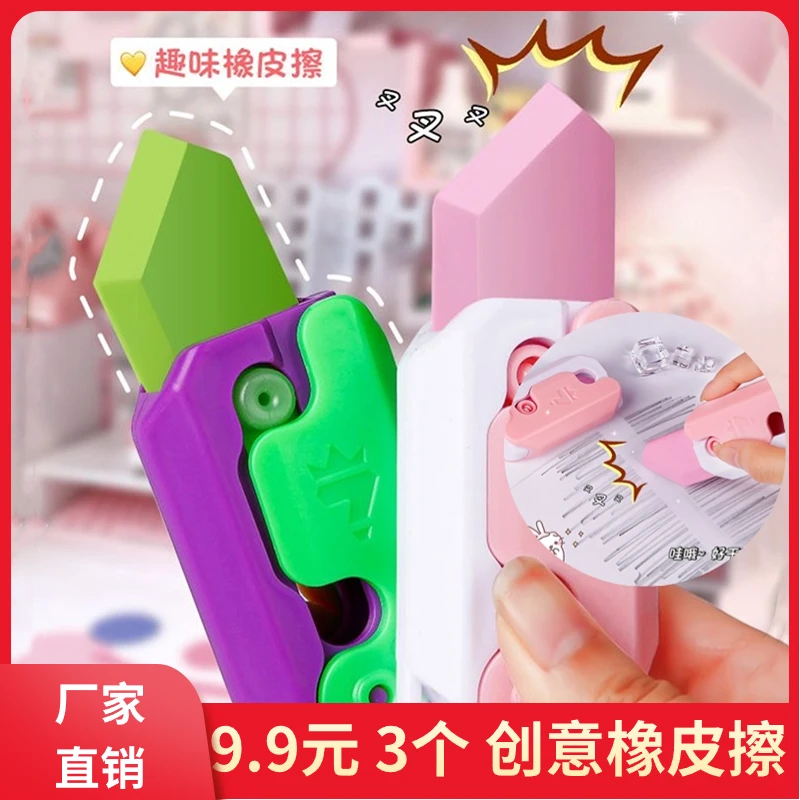 【9.9元3个】创意解压橡皮擦萝卜刀橡皮擦幼儿园小学生专用擦的干