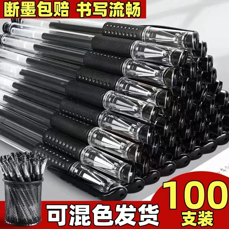 中性笔0.5办公用签字笔黑碳素笔学生用水性笔红蓝水笔圆珠笔速干