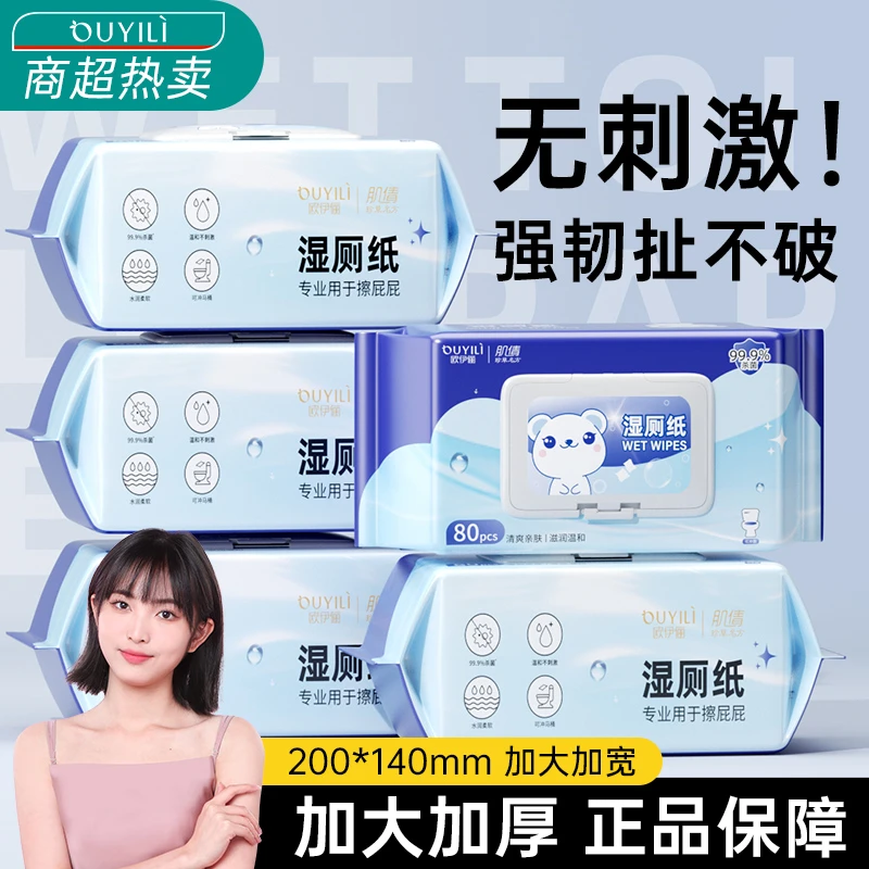 湿厕纸家庭实惠卫生擦屁屁股洁厕纸湿纸巾可冲散溶解温和加厚便携