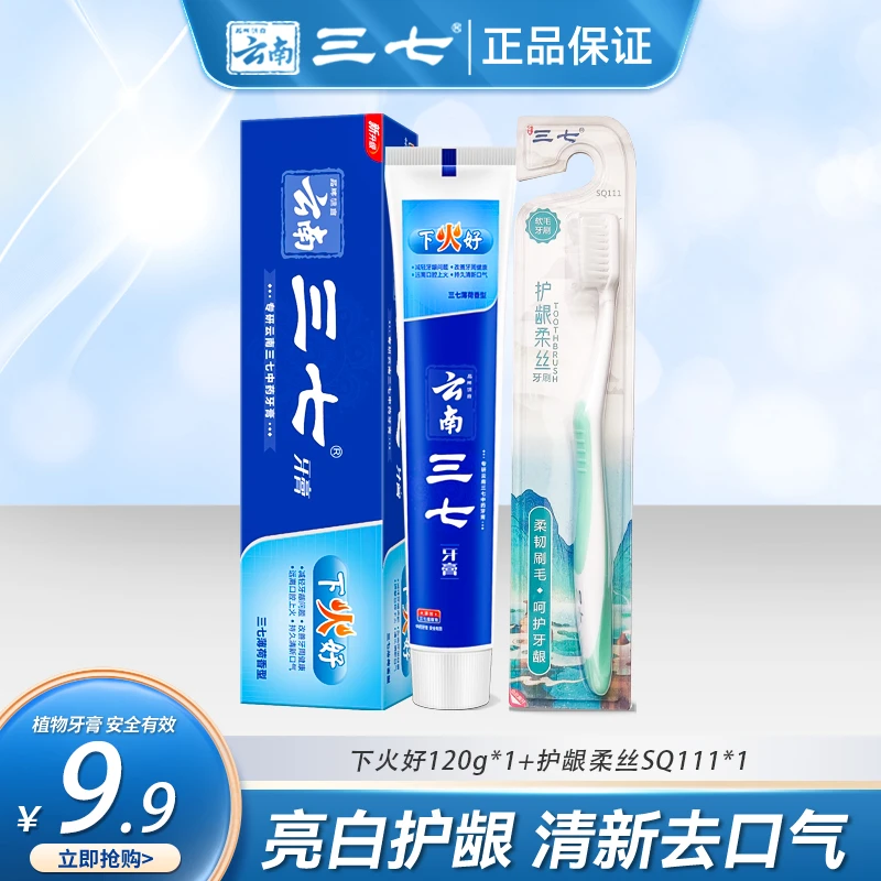 云南三七护龈牙膏套装清新亮白修护家庭装软毛便携护理