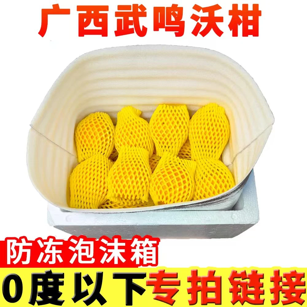 (东北西北专属保温袋)正宗武鸣广西沃柑新鲜应季孕妇水果5/8斤