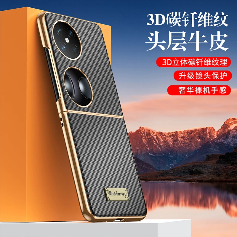 羽唯适用于华为pocket2手机壳碳纤维真皮电镀P50Pocket折叠保护套