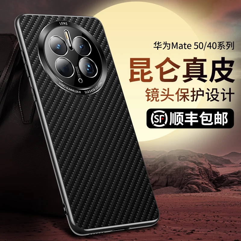 羽唯适用华为Mate50/40Pro手机壳真皮碳纤维mate50保护套超薄商务