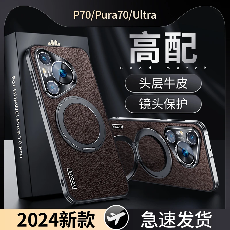 羽唯适用于华为pura80pro手机壳真皮旋转支架Pura70Ultra磁吸后壳