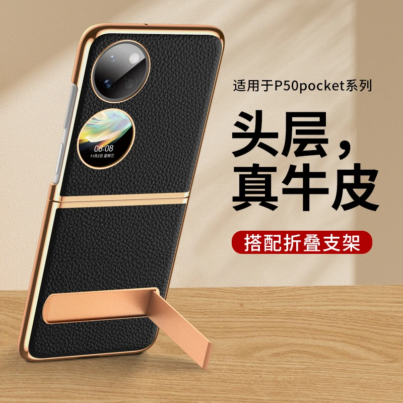 羽唯适用于华为Pocket 2手机壳真皮p50Pocket折叠屏支架PocketS