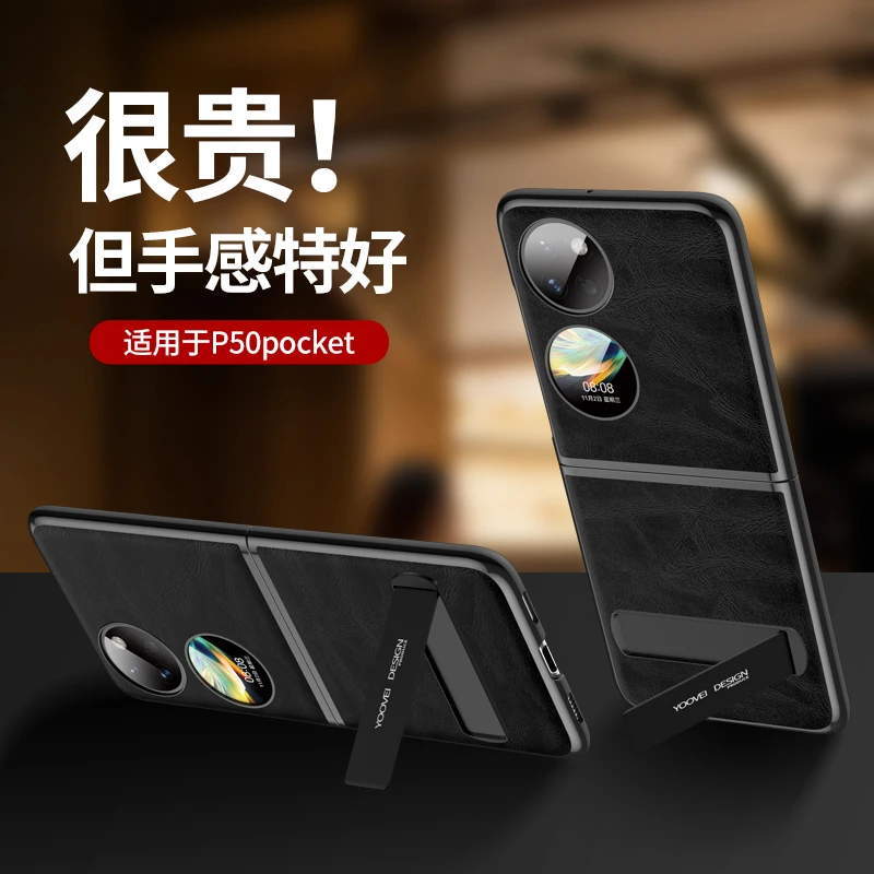 羽唯适用于华为Pocket 2手机壳真皮P50Pocket高档PocketS支架壳