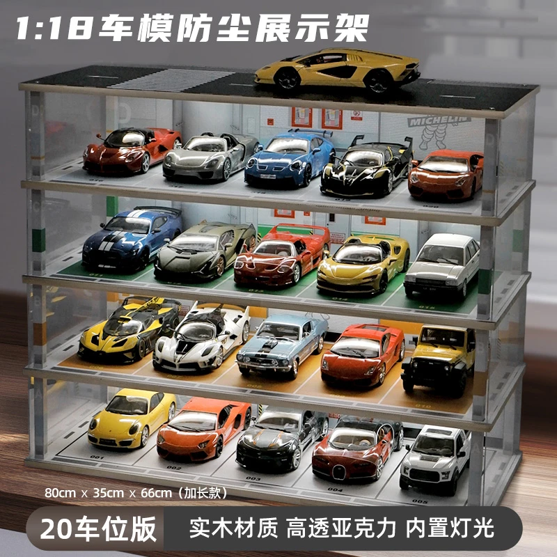 1:18车模大号仿真停车场汽车模型实木收纳架展示柜玩具车防尘盒子