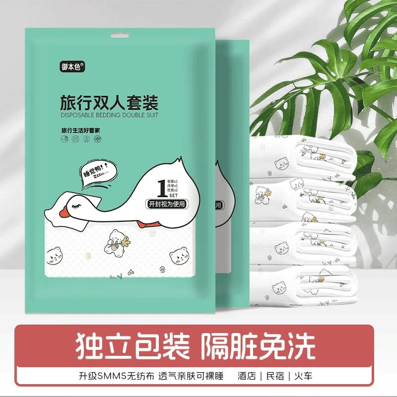 一次性床单被套四件套无菌旅游旅行酒店民宿可裸睡隔脏床品