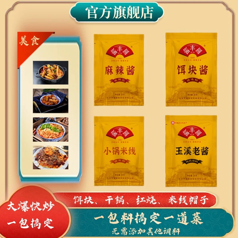 小炒酱生吃酱30克麻辣香锅酱云南秘制传统工艺酱香浓郁好吃不贵