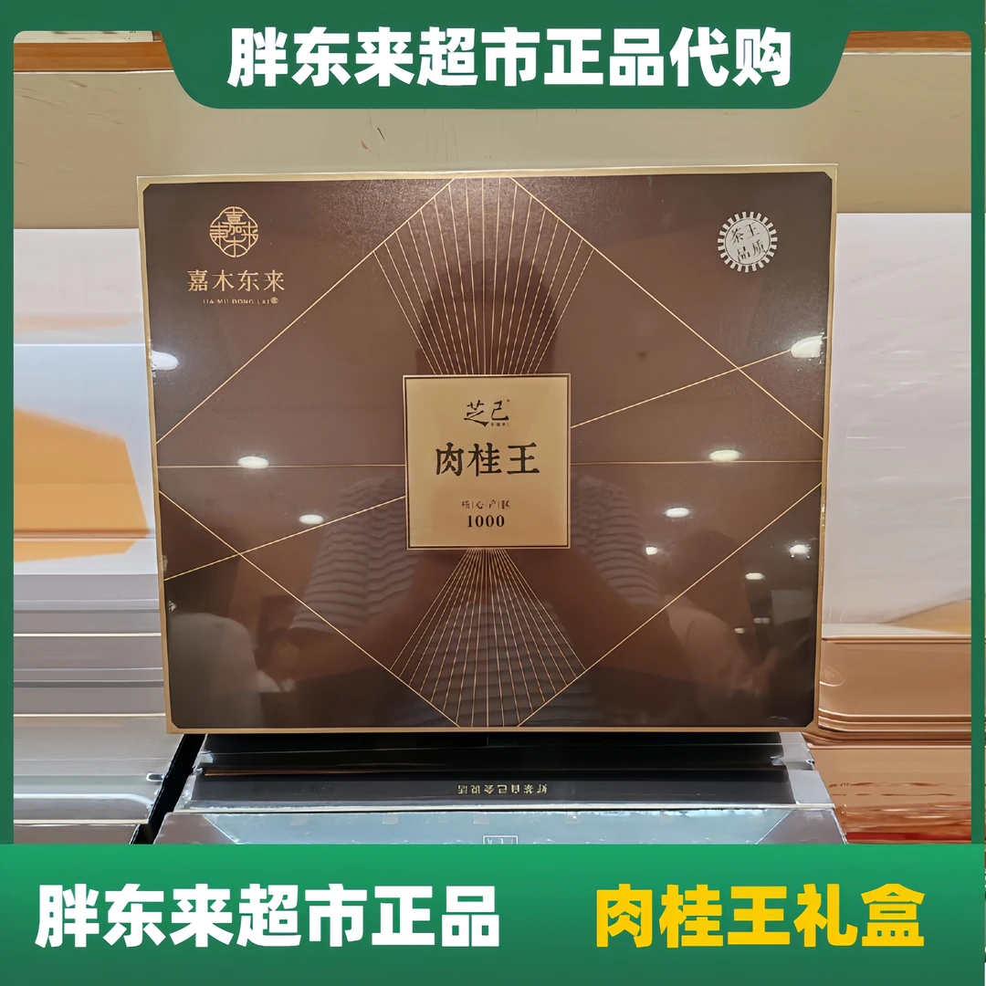 许昌茶叶超市肉桂王礼盒嘉木定制款乌龙岩茶叶礼盒正品代购