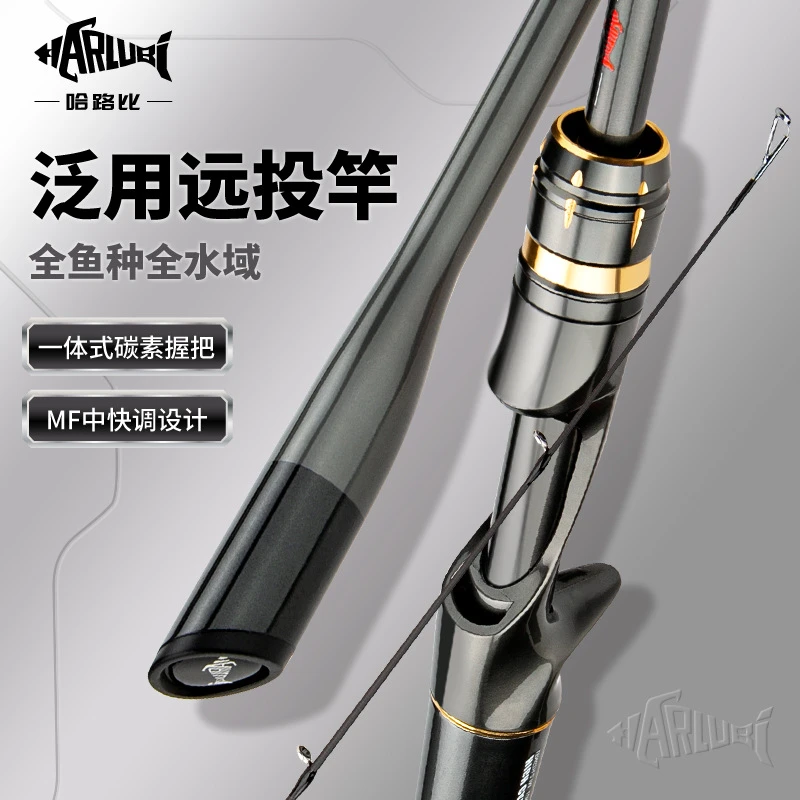 威海哈路比RS蜂鸟-幻灵高碳M硬度快调路亚竿单竿路亚钓鱼