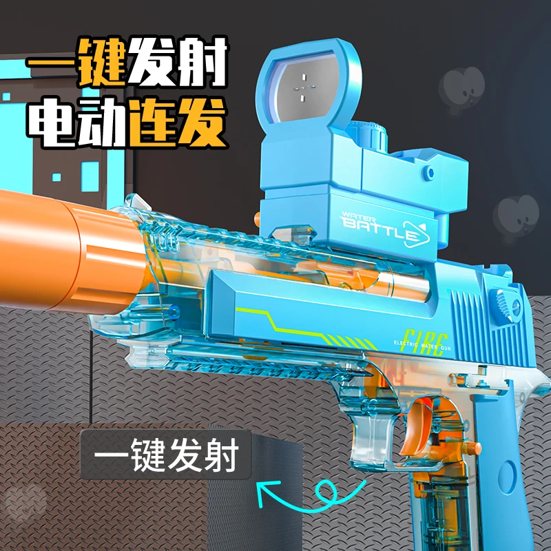 O/呵【暑期释放压力】高能感电动连发夏日射击炫酷水枪玩具手自一体