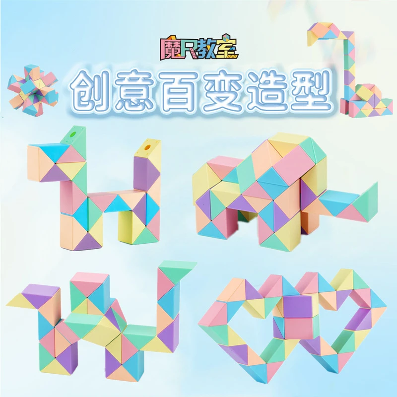 O/呵【福利】儿童创意百变DIY旋转魔尺动手动脑锻炼想象力益智玩具