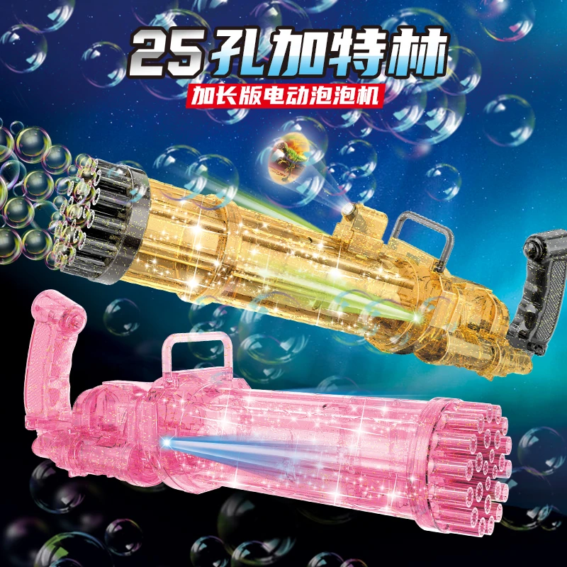 O/呵电动25孔加特林泡泡机男女孩户外亲子儿童趣味少女心玩具枪