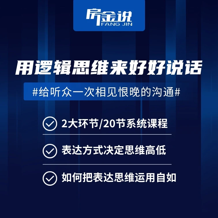【逻辑思维表达精讲】PPT思维逻辑思路精讲+逻辑表达演讲课程,