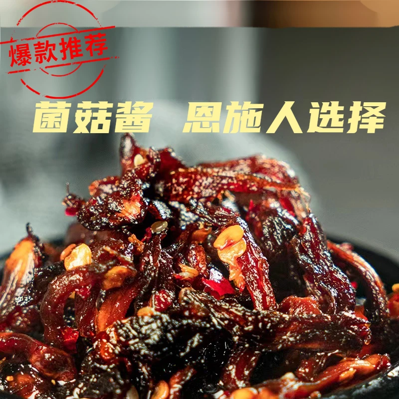 湖北恩优质施特产 梅小菜 菌菇酱 手工制作 美味下饭 调味酱入味
