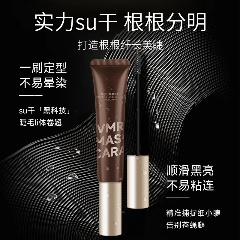 纤长卷翘睫毛膏防汗增长打底不易晕染脱妆浓密翘睫毛修颜定型神器