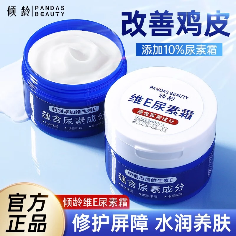 维E尿素霜改善鸡皮软膏补水保湿润肤护手霜防干裂脱皮维生素乳液