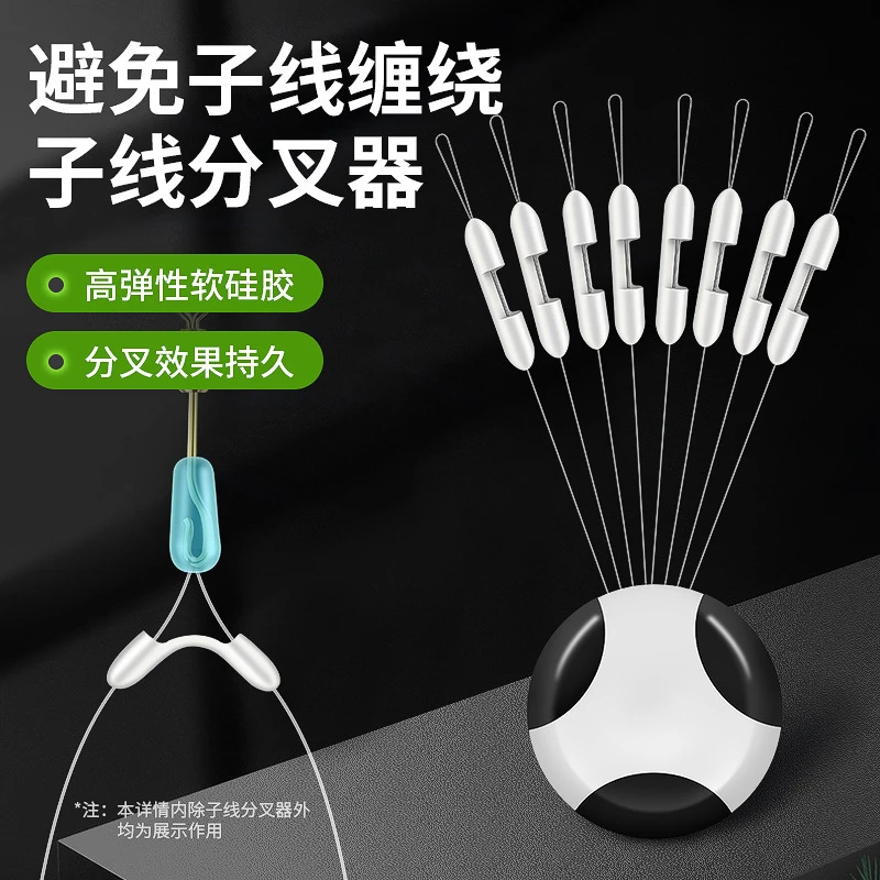 子线分叉器硅胶防缠豆分钩器防缠绕双钩分线器太空豆钓鱼小配件