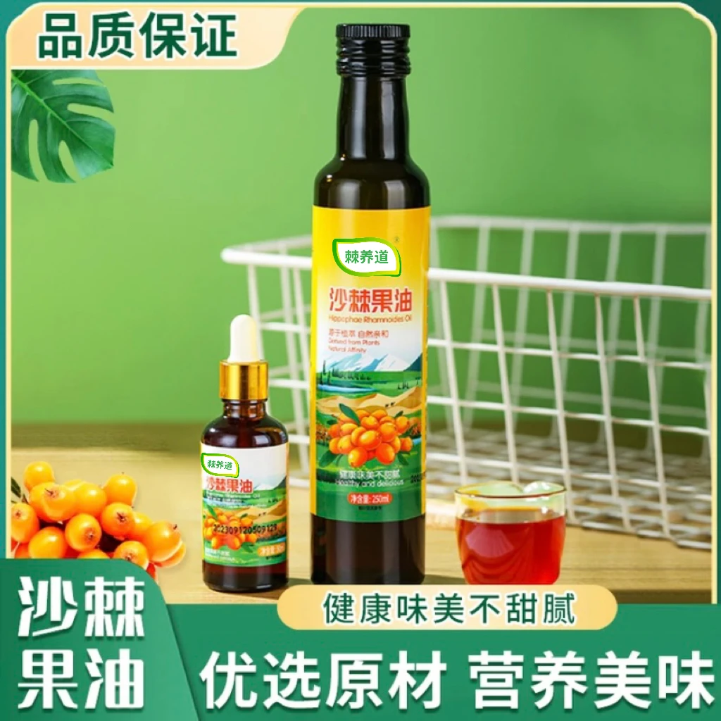 棘养道沙棘果油250毫升*1