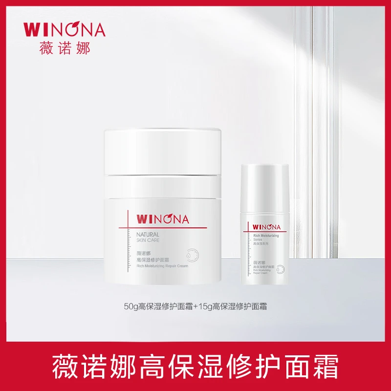 薇诺娜 高保湿修护面霜50g 水泵霜干皮干裂秋冬补水保湿 高保湿DB