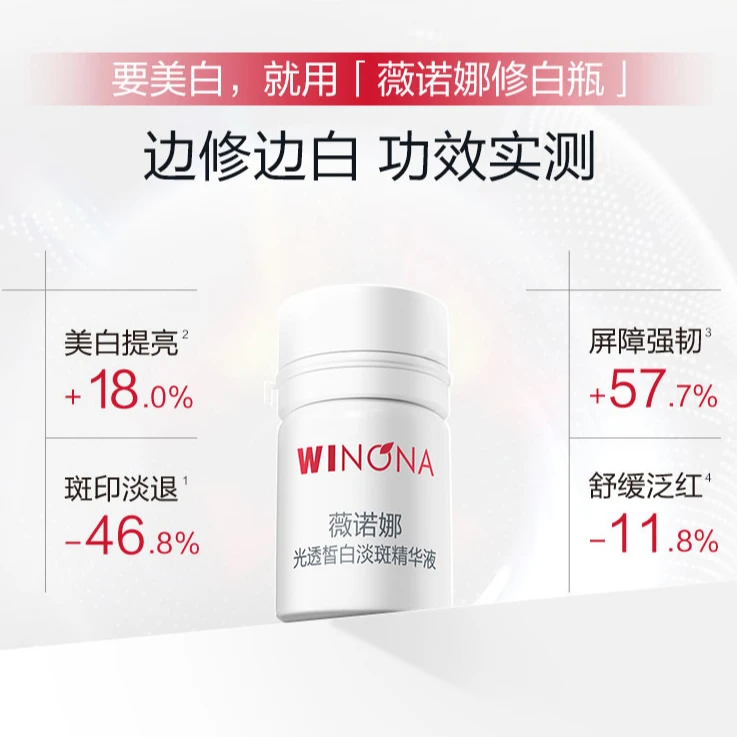 【瓜瓜专属】薇诺娜修白瓶光透皙白淡斑精华液1.5ml*30 美白 DB 备4