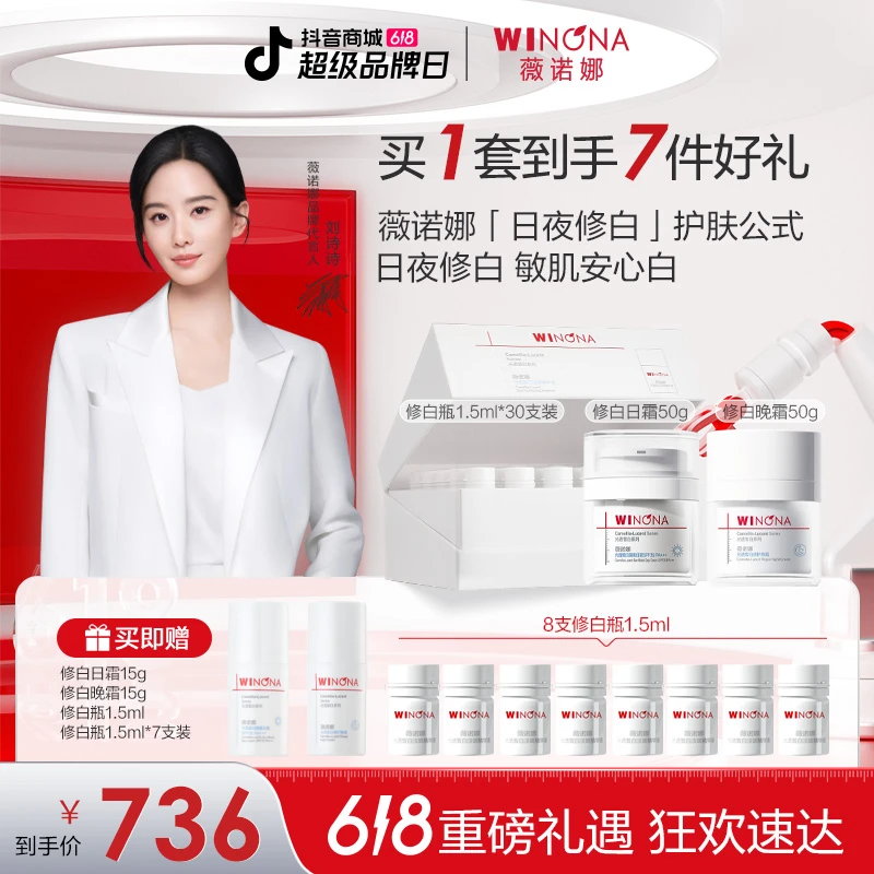 薇诺娜修白瓶日晚霜套装 美白淡斑舒缓修护精华面霜 官旗WINONA