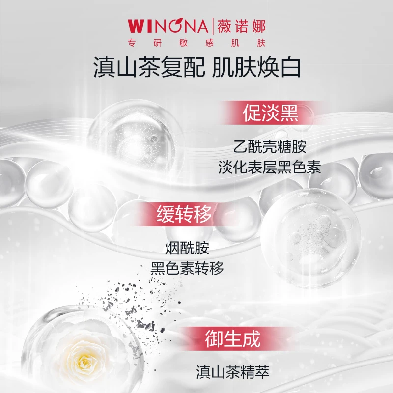 【达人专享】薇诺娜 光透皙白淡斑面膜套组 DB TY