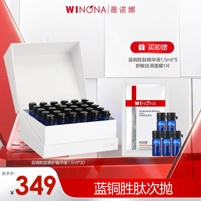 【达人专属】薇诺娜蓝铜胜肽修护精华1.5ml*30 紧致修护tz DB